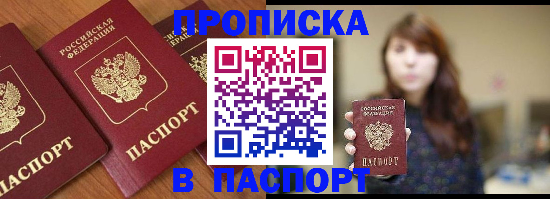 прописка поиск в Ставрополе